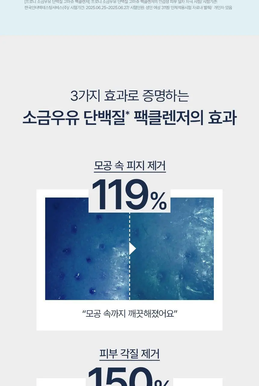 [모공/피지/팩폼] 토르홉 프로니 소금우유 단백질 고마쥬 필링 팩클렌저 90ml 상세페이지 20